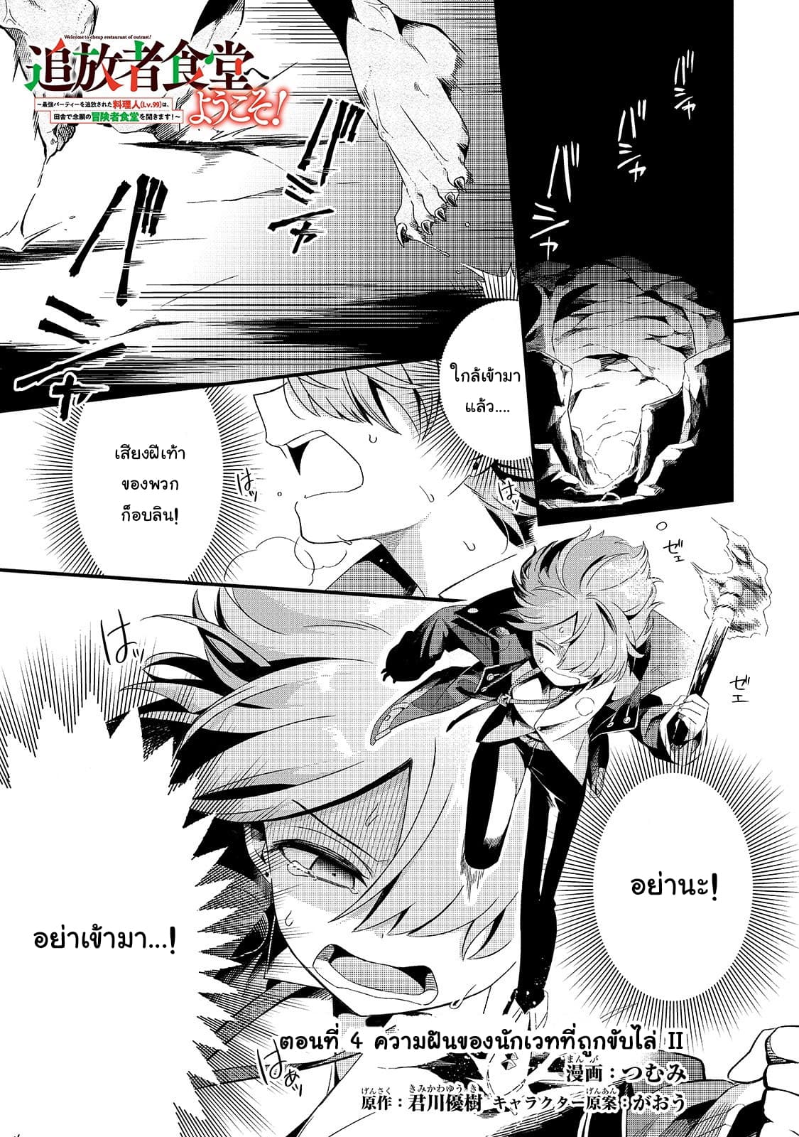 Tsuihousha Shokudou e Youkoso! page 1