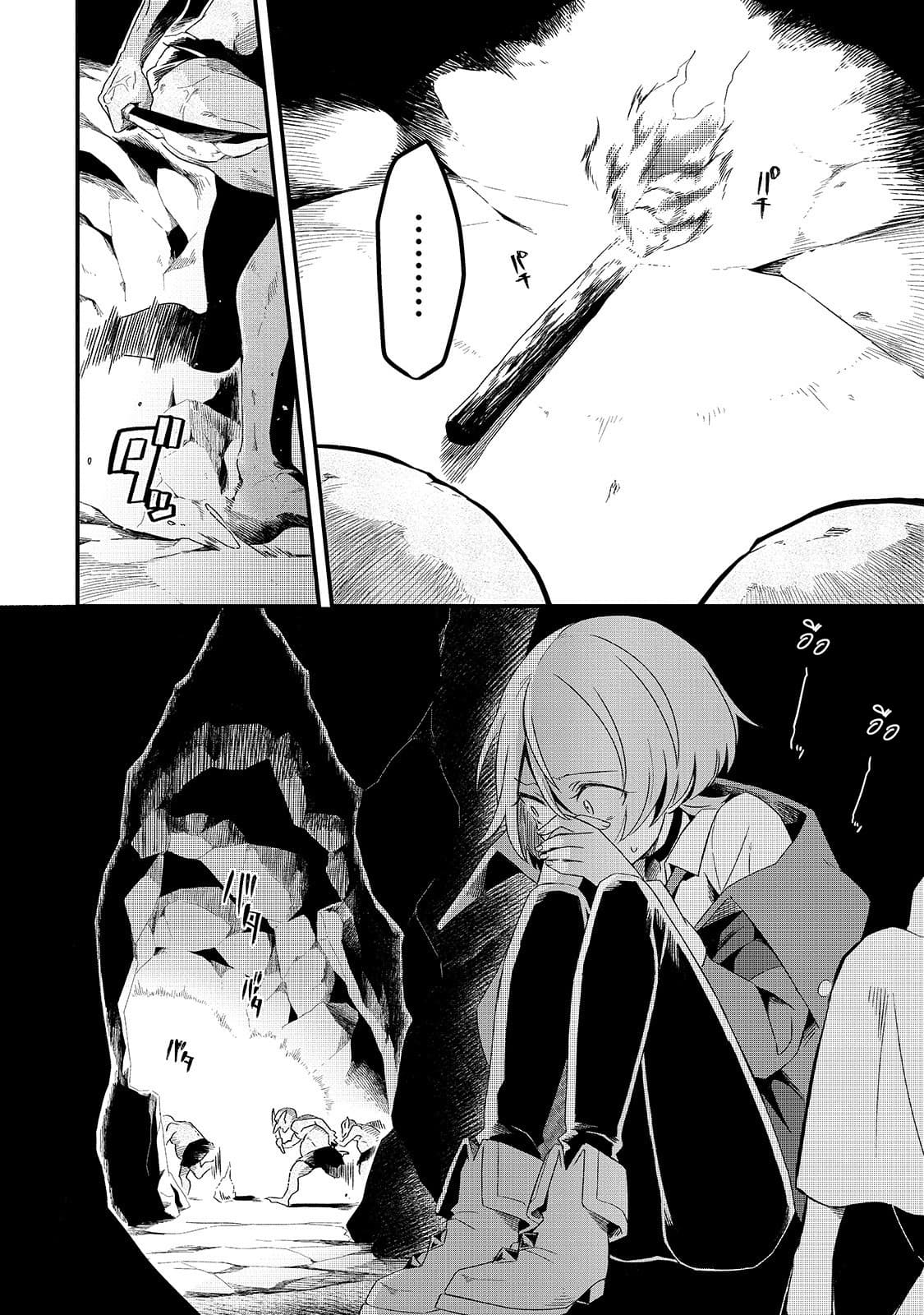 Tsuihousha Shokudou e Youkoso! page 6