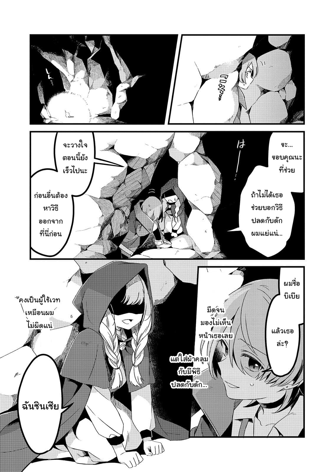Tsuihousha Shokudou e Youkoso! page 7