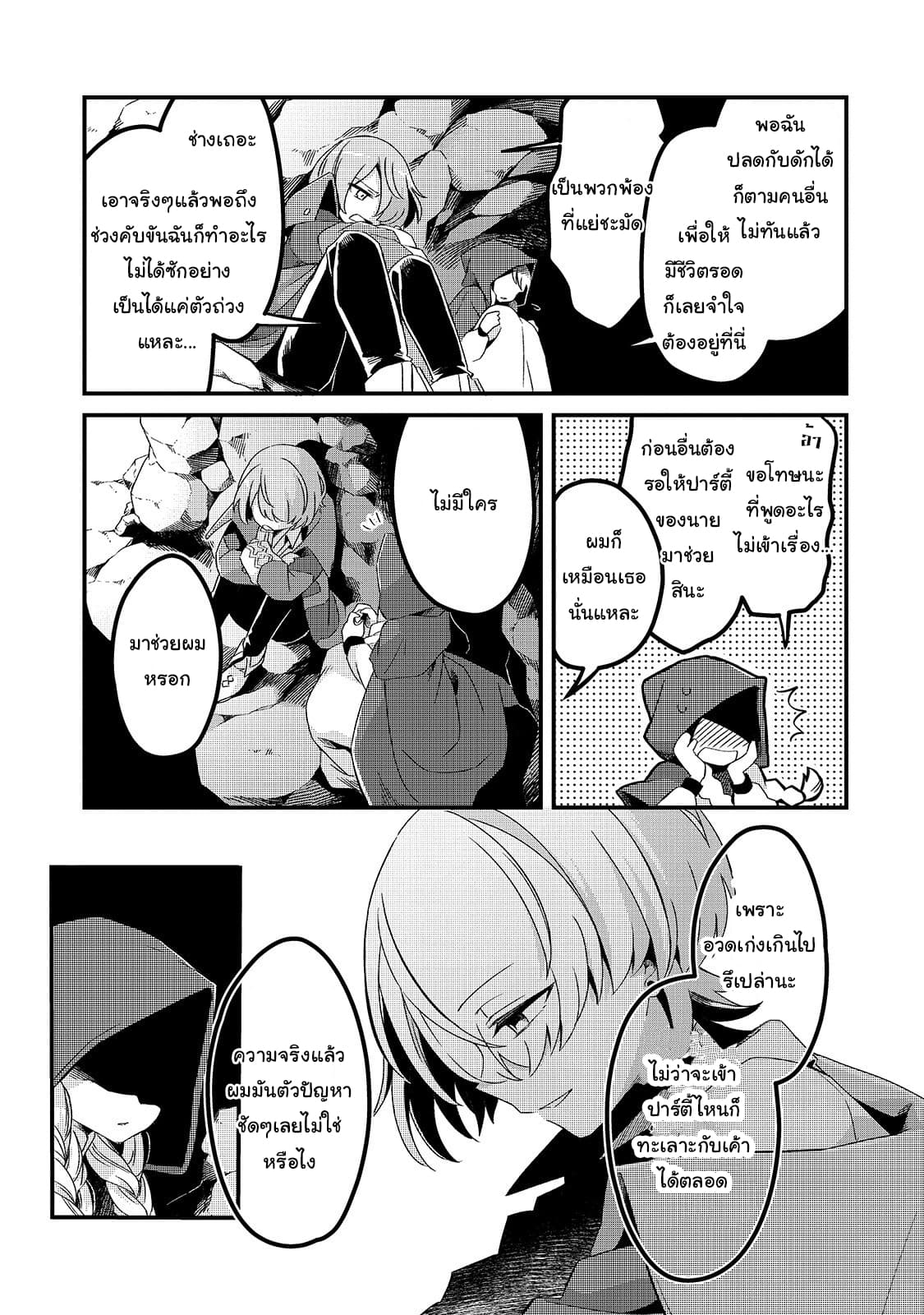Tsuihousha Shokudou e Youkoso! page 9