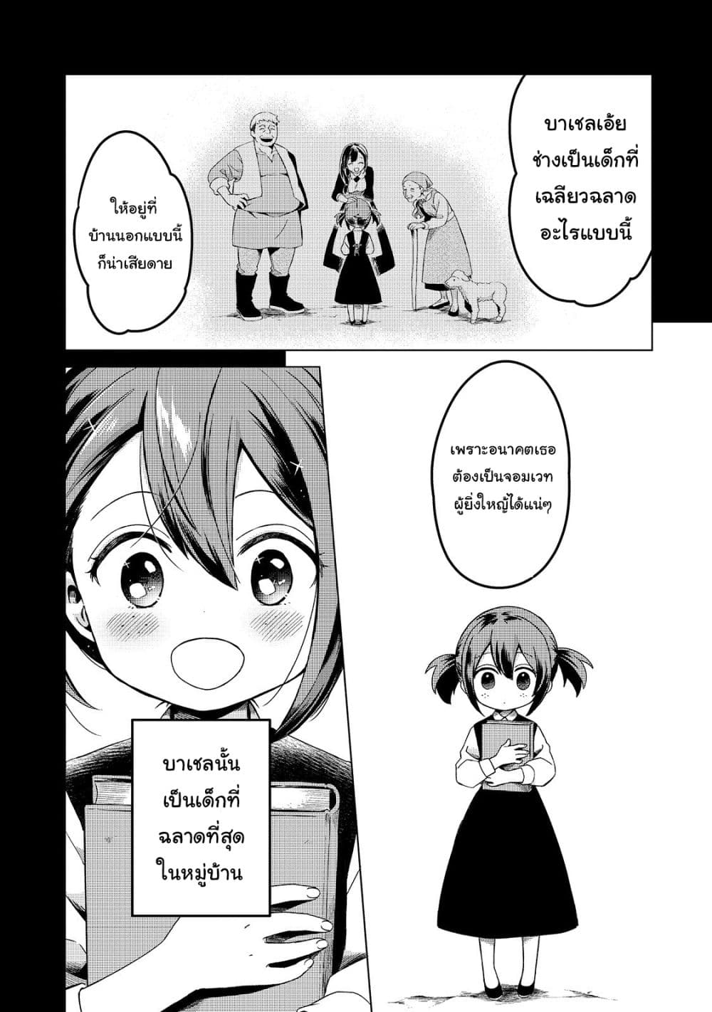 Tsuihousha Shokudou e Youkoso! page 2