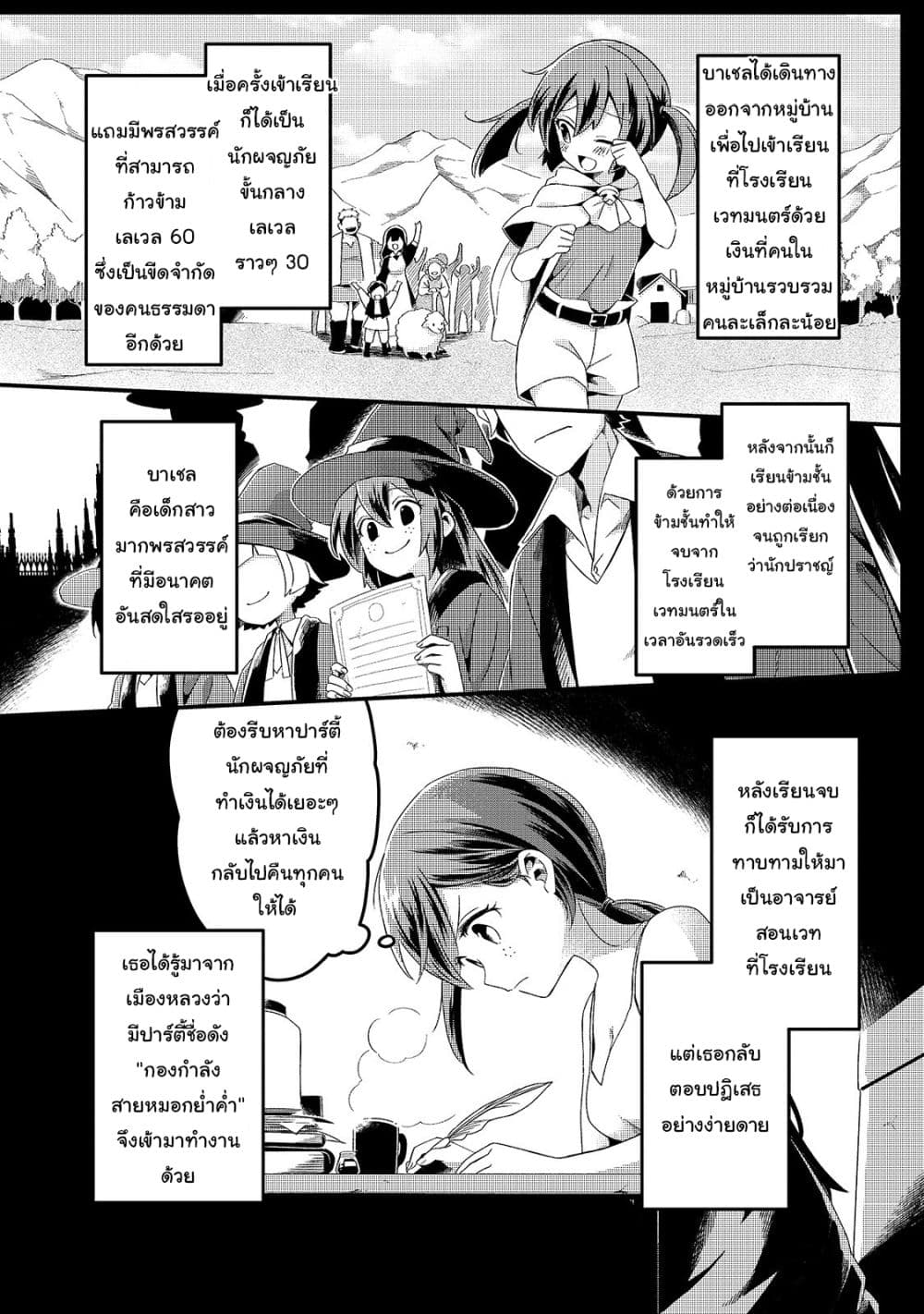 Tsuihousha Shokudou e Youkoso! page 3