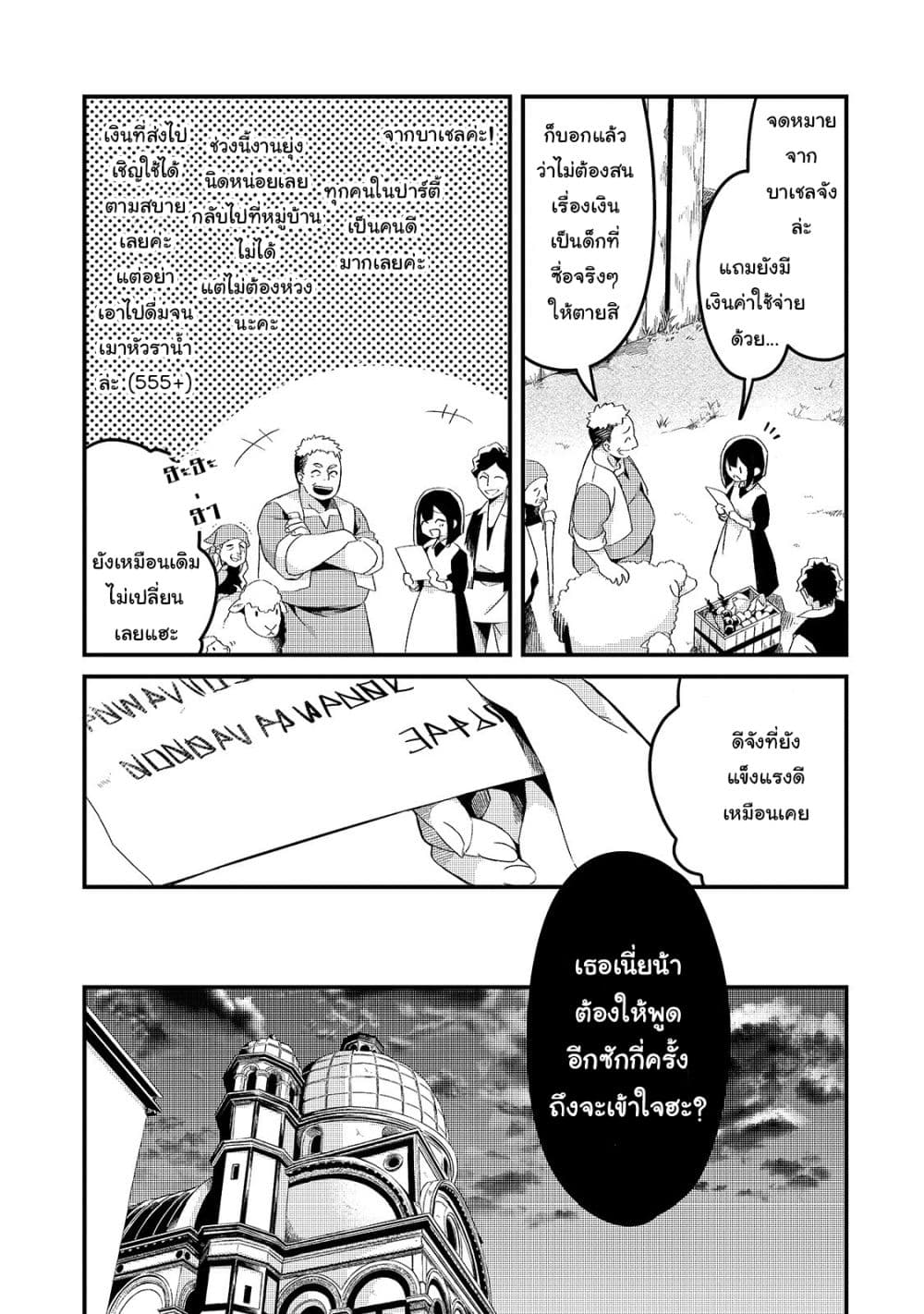 Tsuihousha Shokudou e Youkoso! page 4