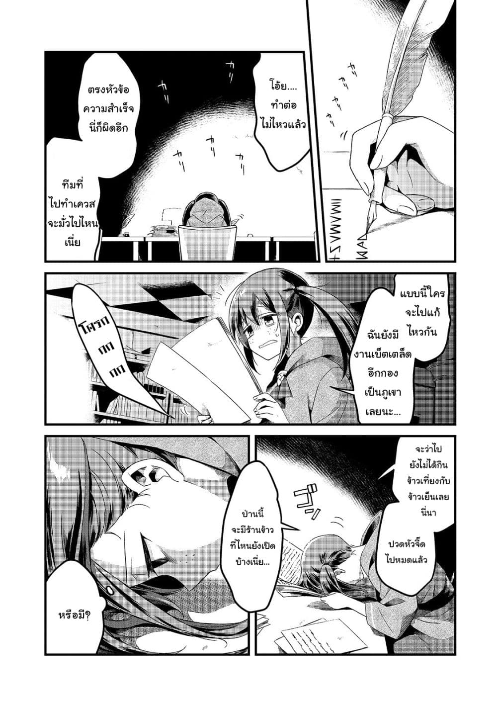 Tsuihousha Shokudou e Youkoso! page 6