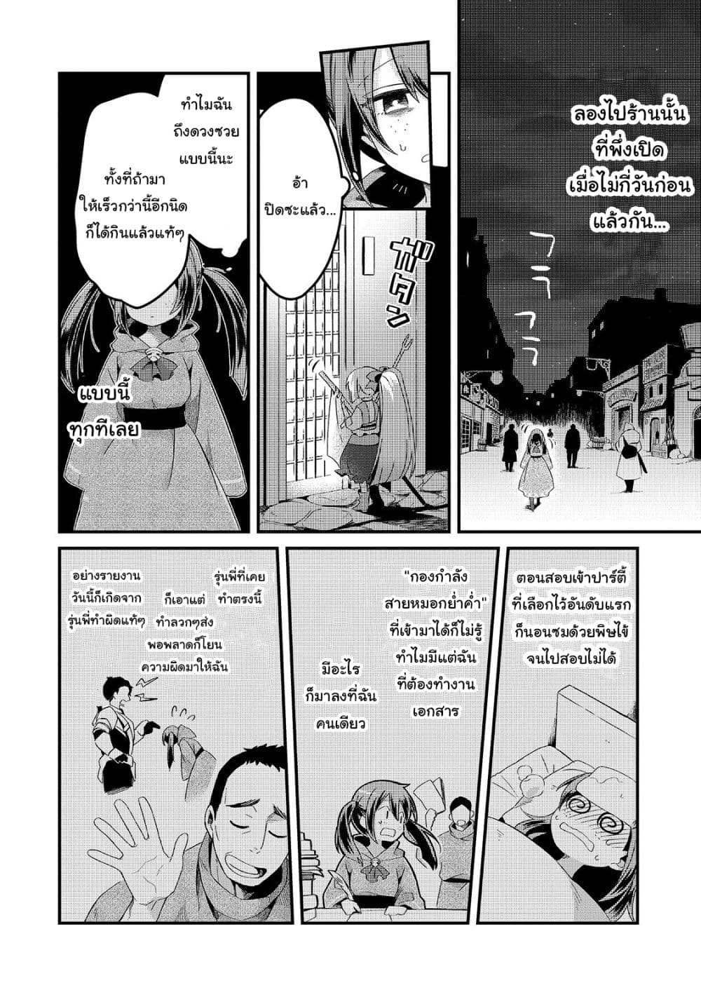 Tsuihousha Shokudou e Youkoso! page 7