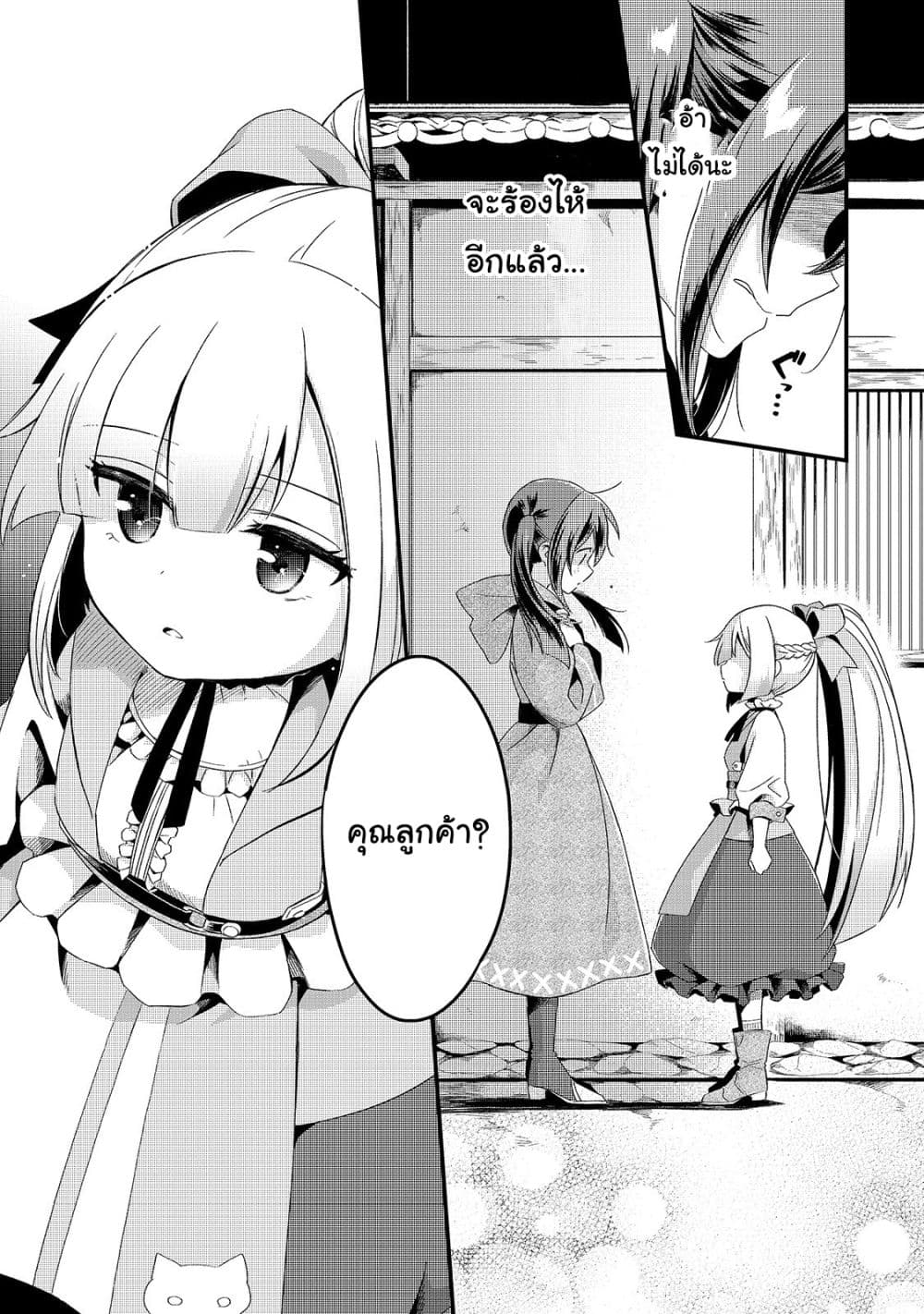 Tsuihousha Shokudou e Youkoso! page 8