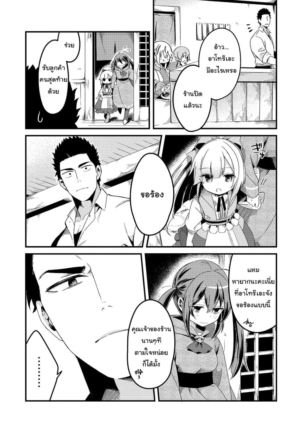 Tsuihousha Shokudou e Youkoso! page 9