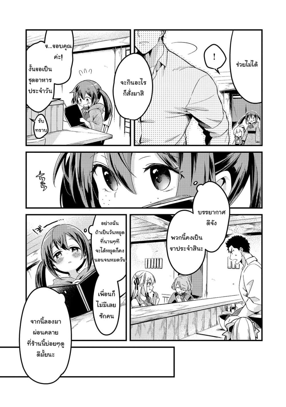 Tsuihousha Shokudou e Youkoso! page 10