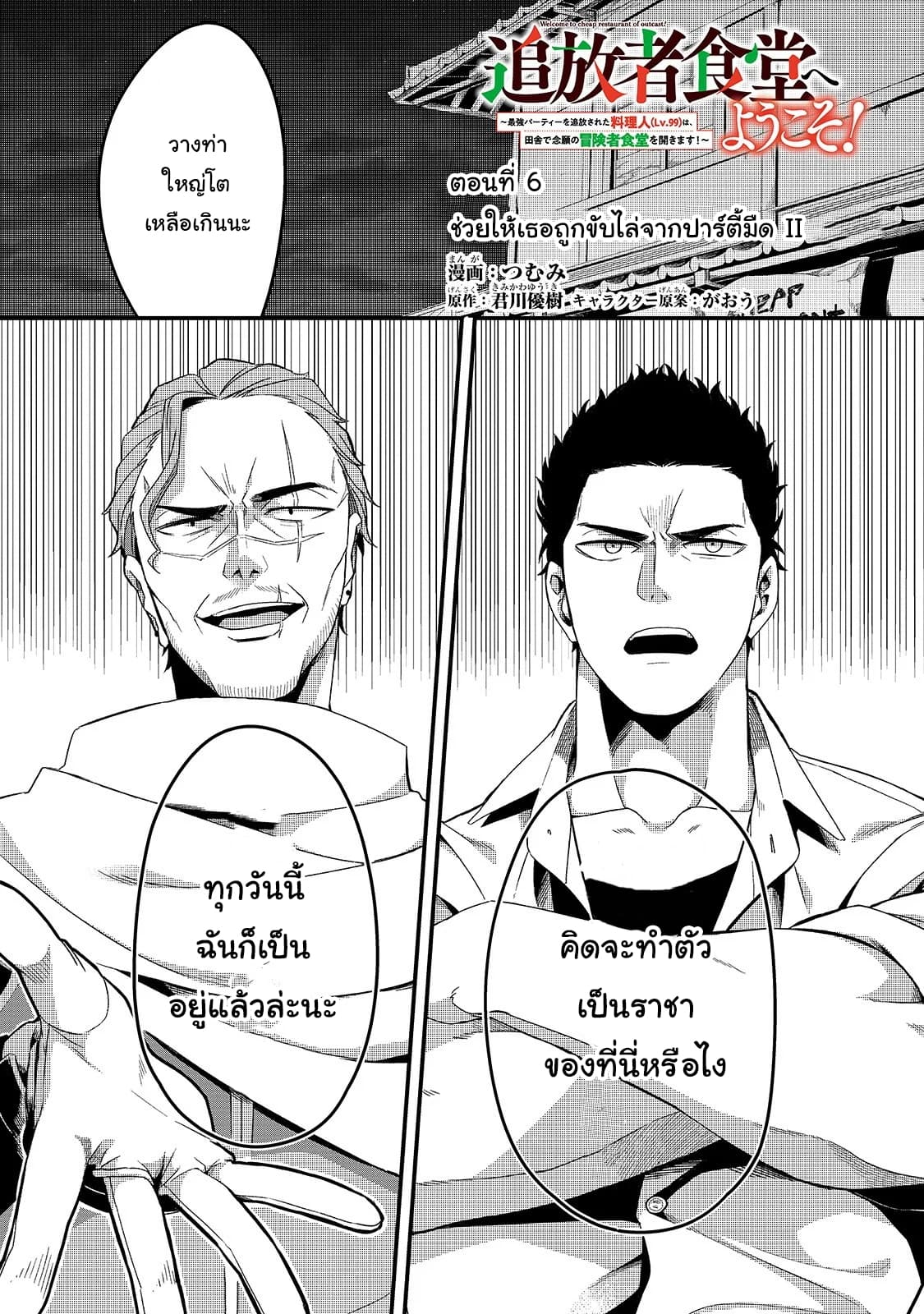 Tsuihousha Shokudou e Youkoso! page 1