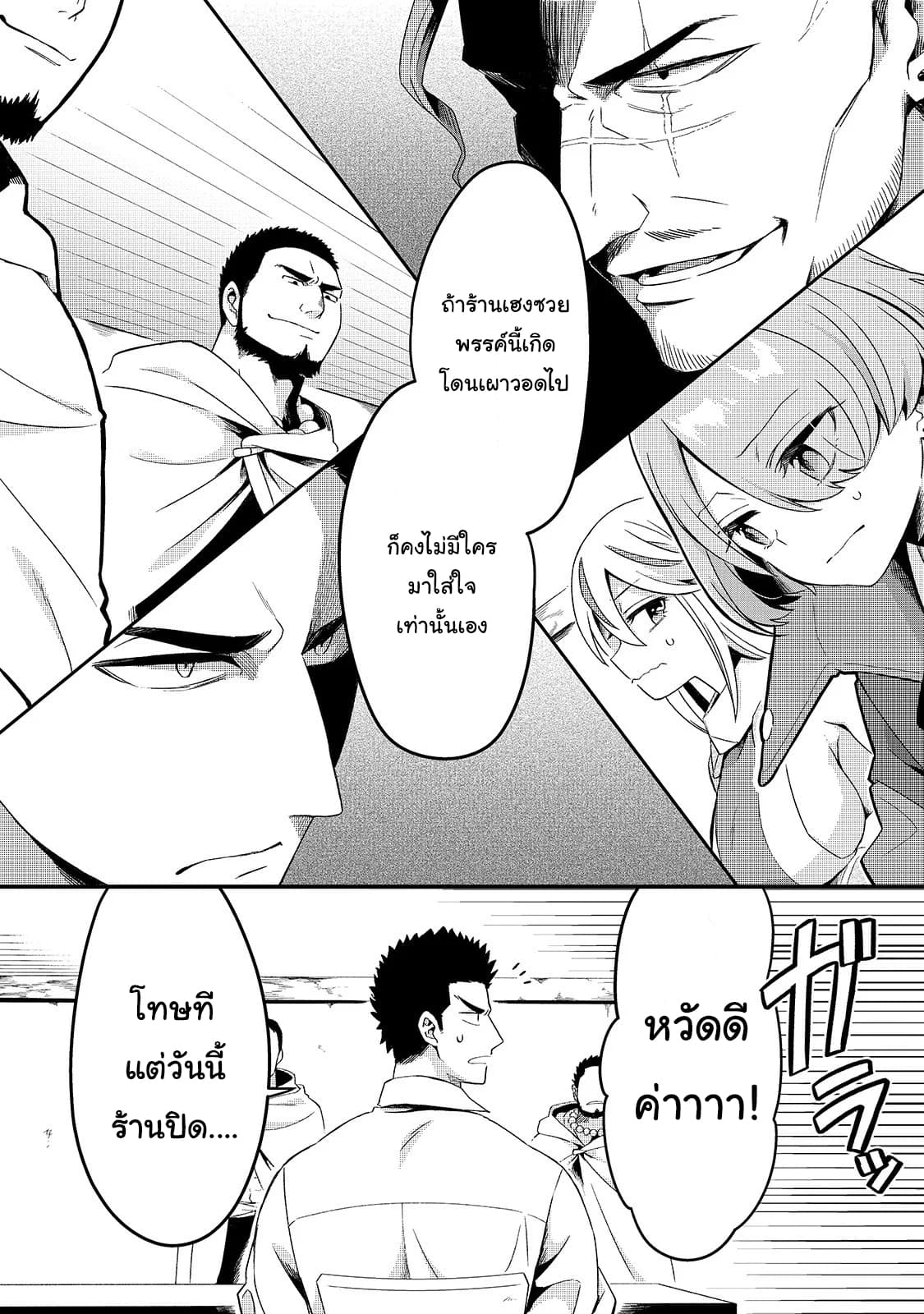 Tsuihousha Shokudou e Youkoso! page 4
