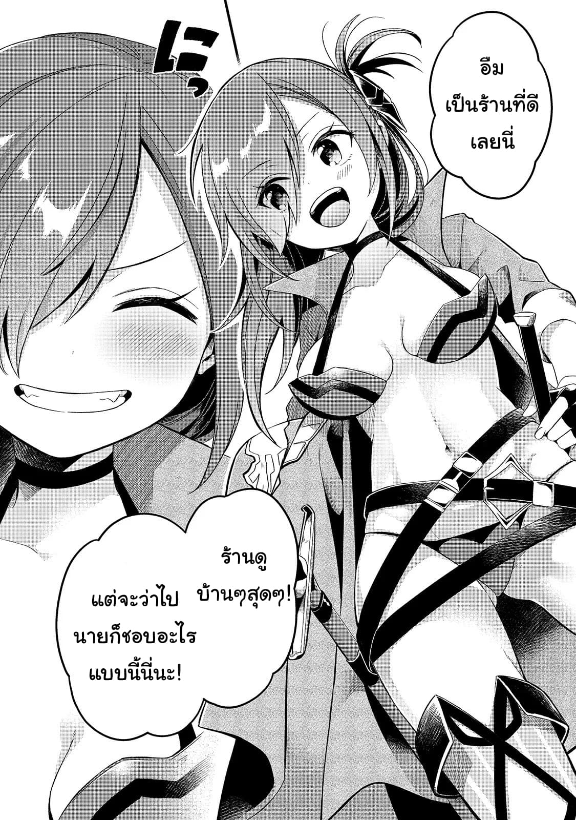 Tsuihousha Shokudou e Youkoso! page 6