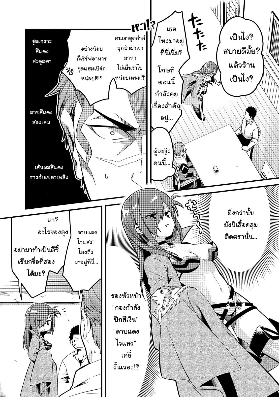 Tsuihousha Shokudou e Youkoso! page 7