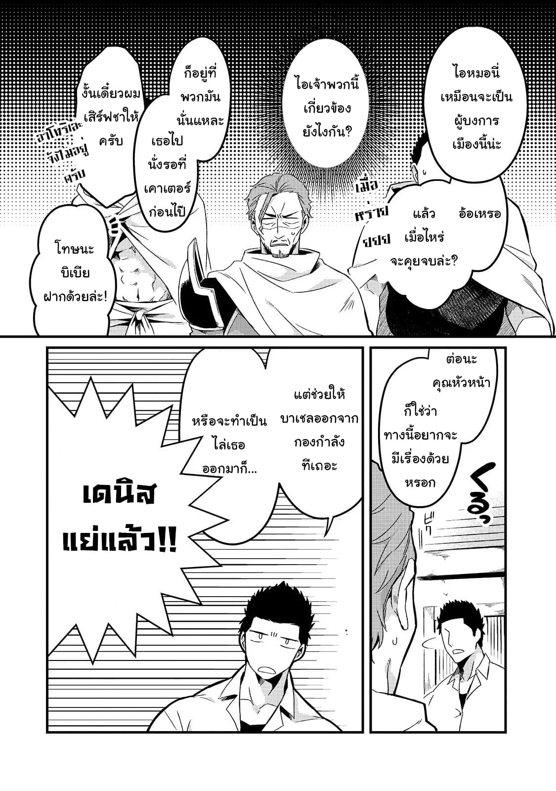 Tsuihousha Shokudou e Youkoso! page 8
