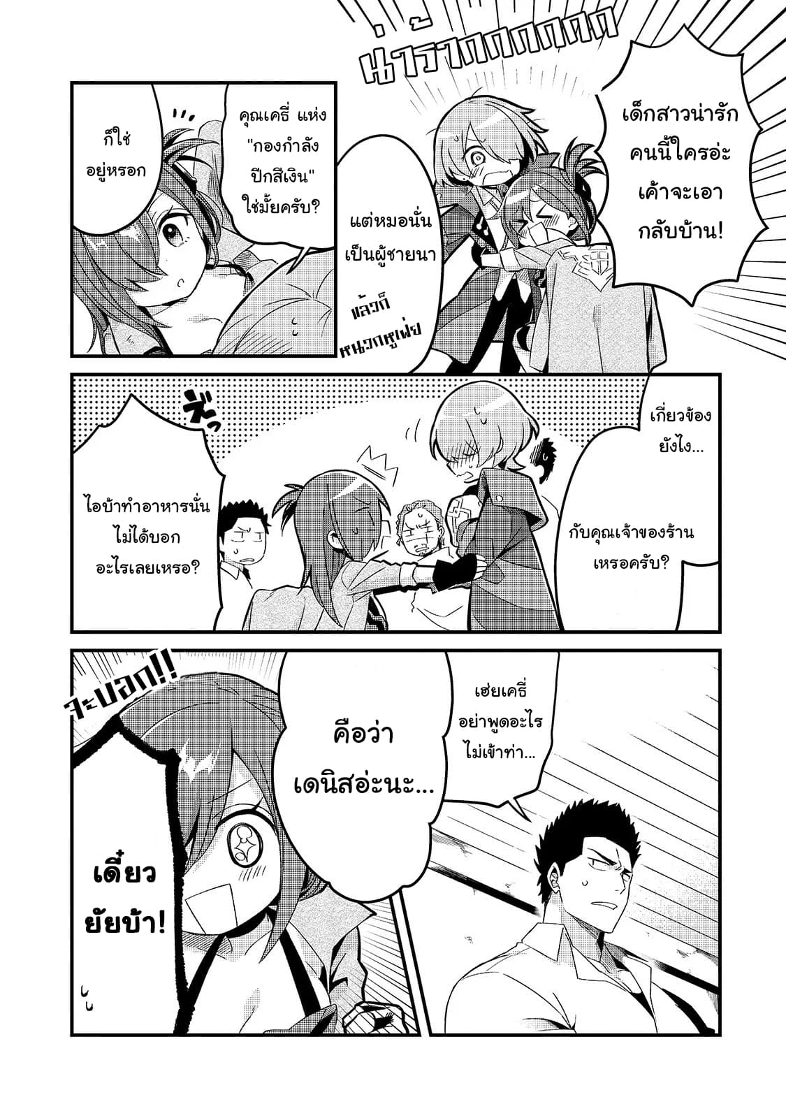 Tsuihousha Shokudou e Youkoso! page 9