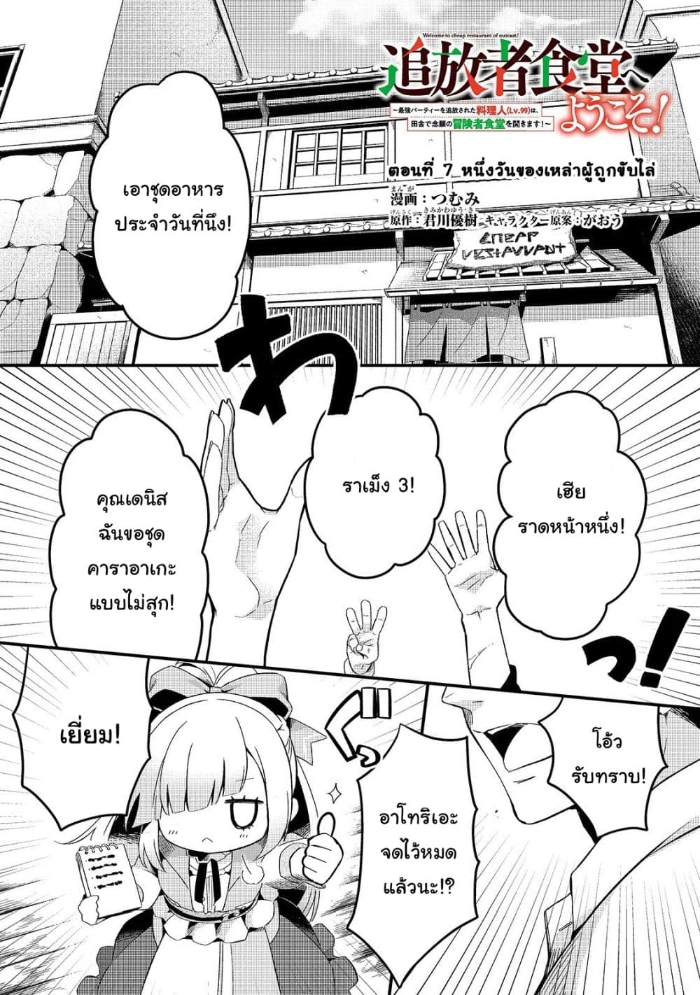 Tsuihousha Shokudou e Youkoso! page 1