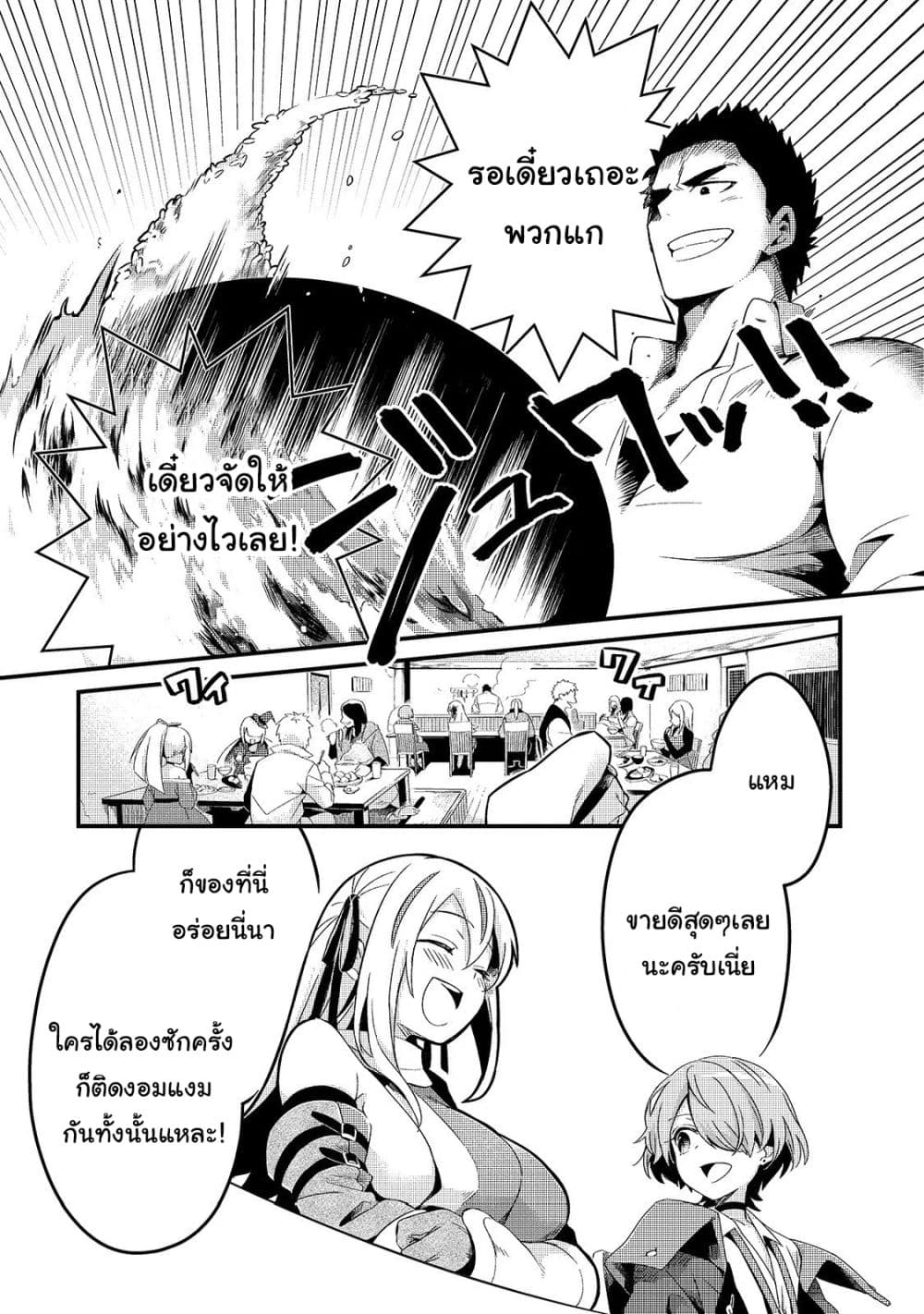 Tsuihousha Shokudou e Youkoso! page 2