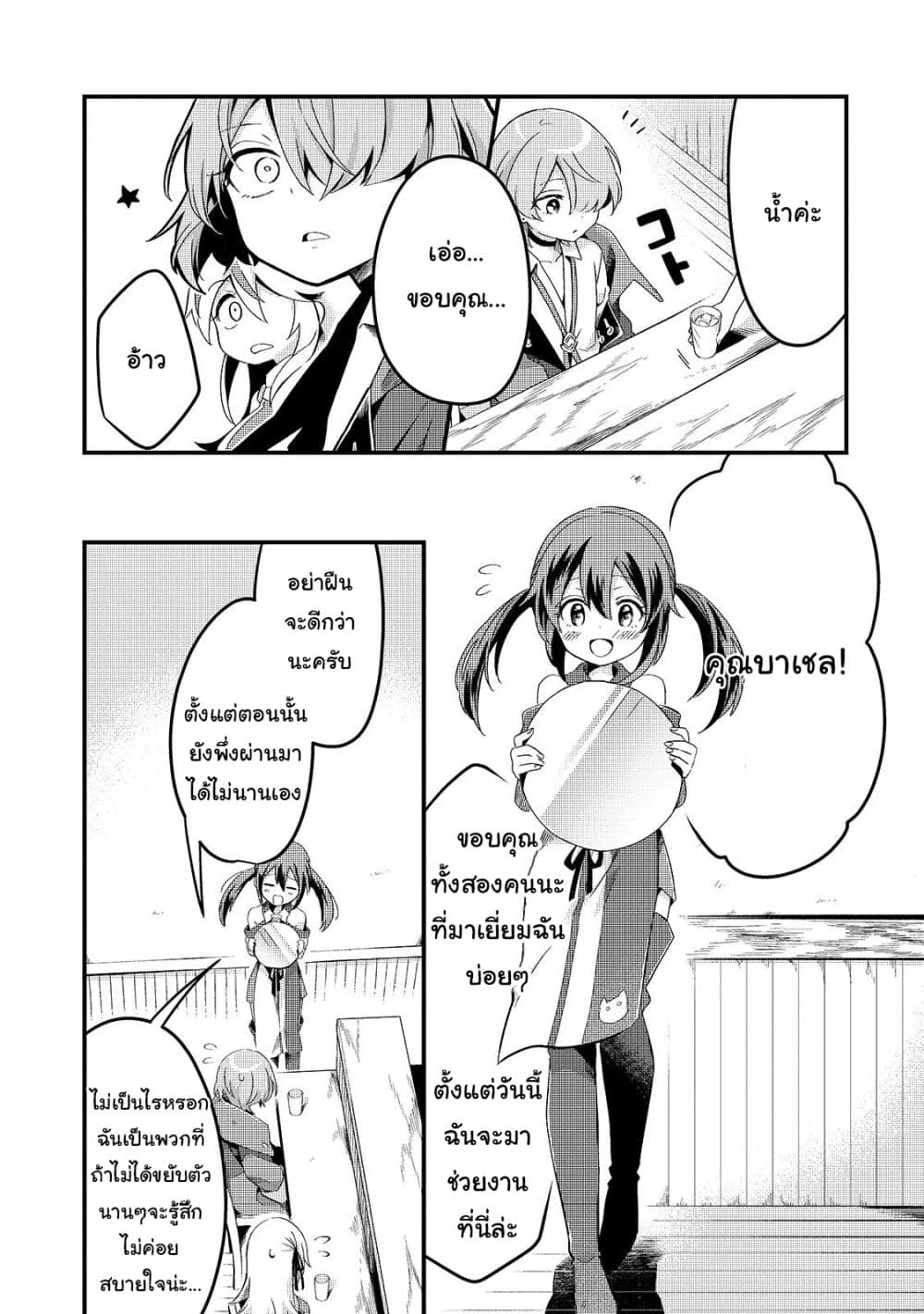 Tsuihousha Shokudou e Youkoso! page 3