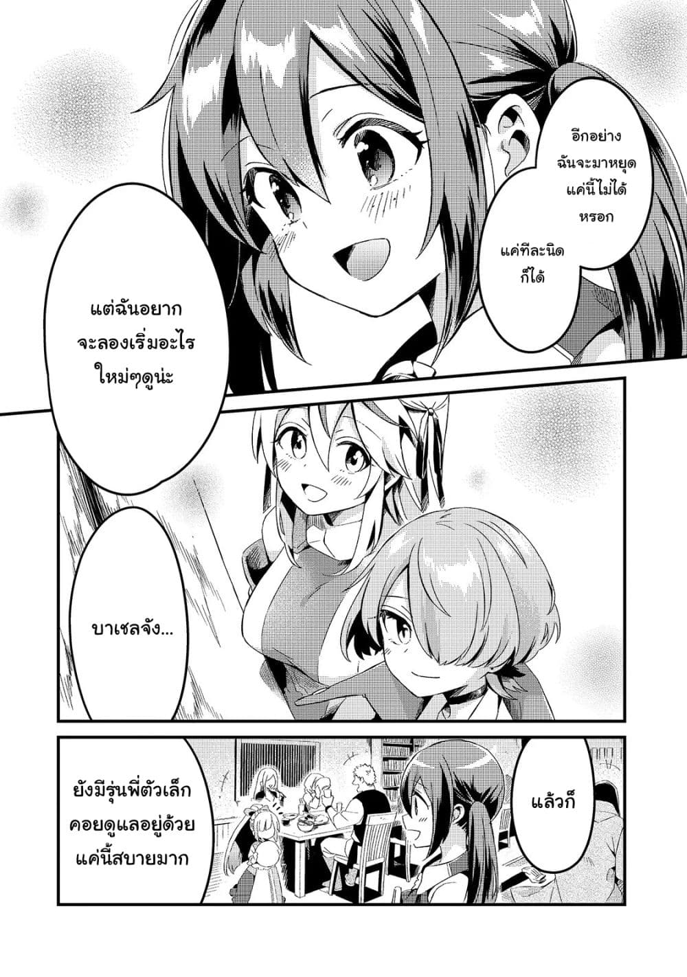 Tsuihousha Shokudou e Youkoso! page 4