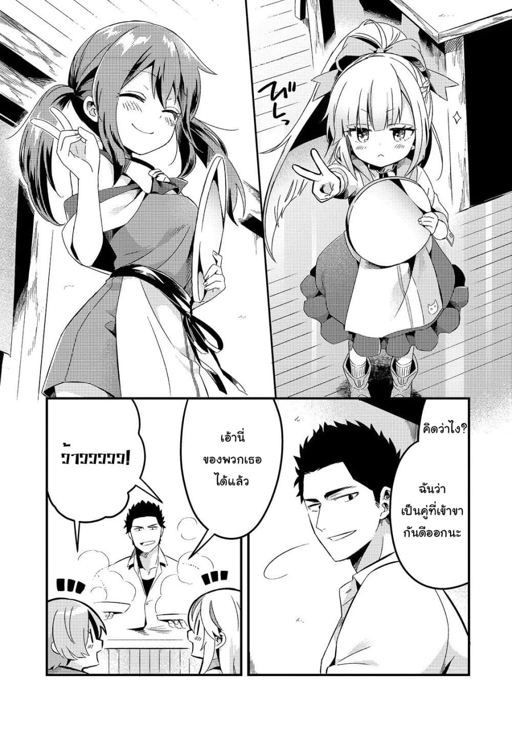 Tsuihousha Shokudou e Youkoso! page 5