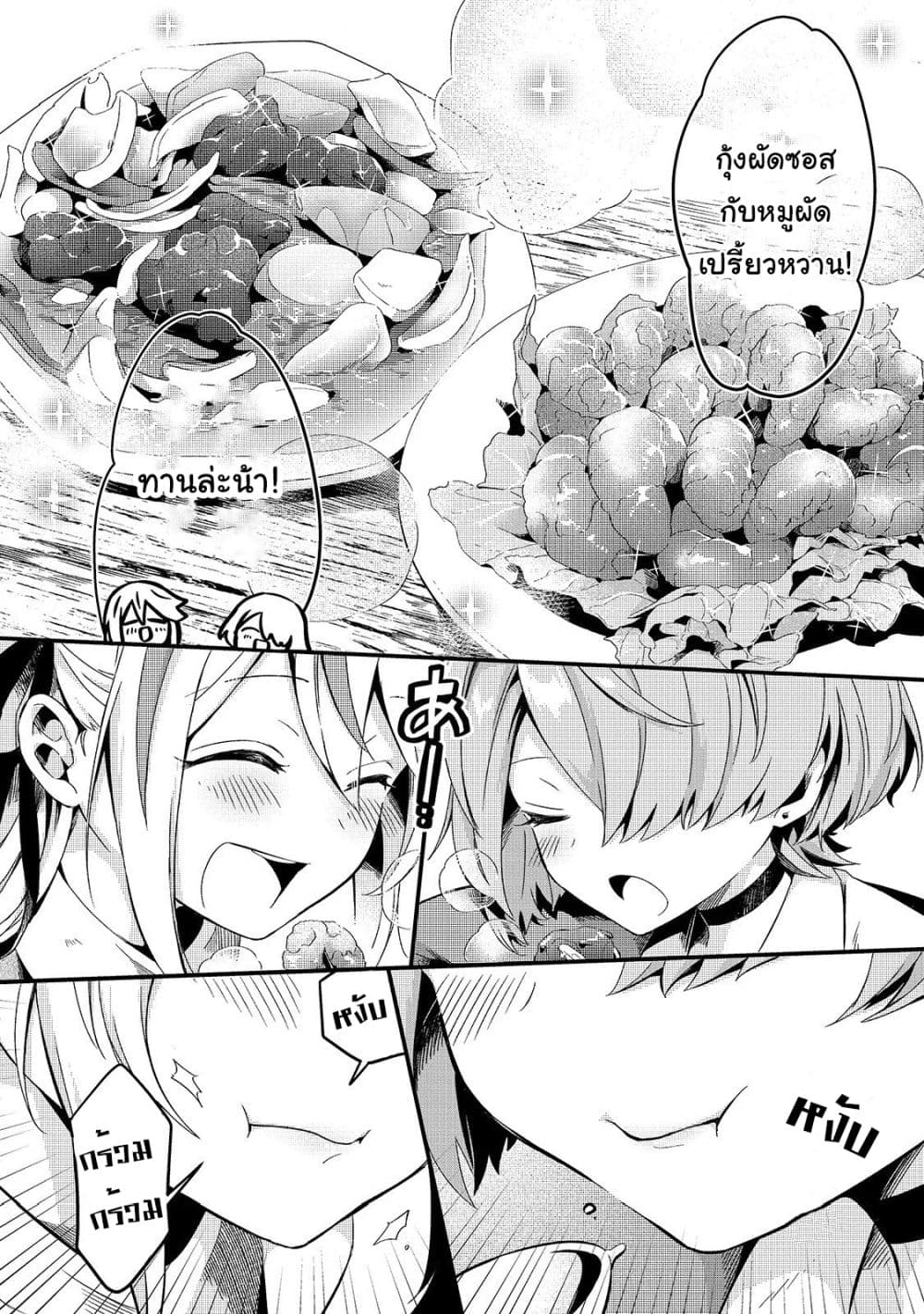 Tsuihousha Shokudou e Youkoso! page 6