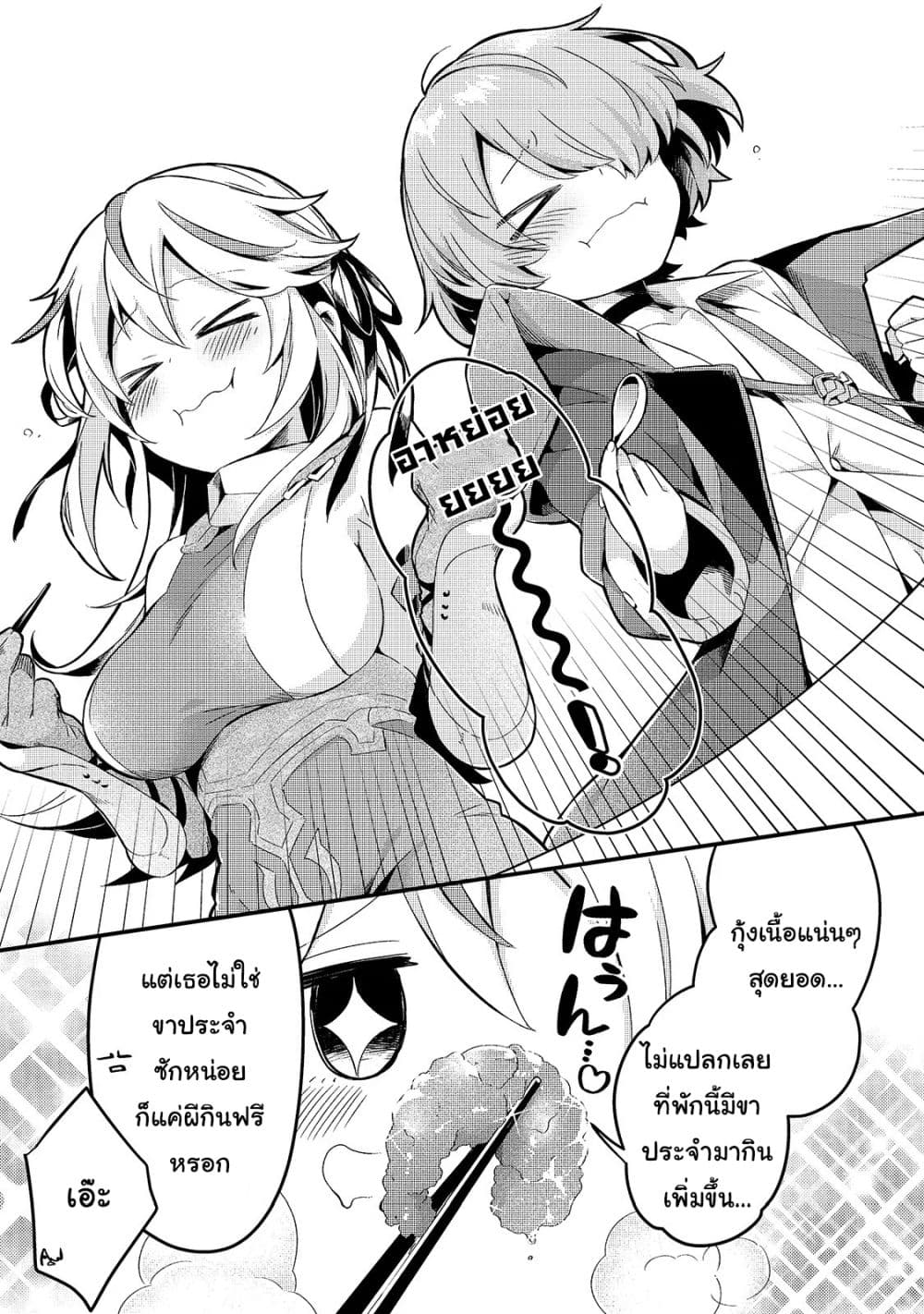 Tsuihousha Shokudou e Youkoso! page 7