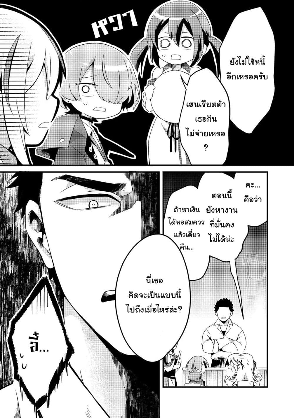 Tsuihousha Shokudou e Youkoso! page 8