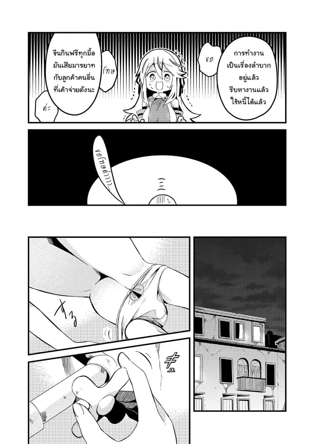 Tsuihousha Shokudou e Youkoso! page 9