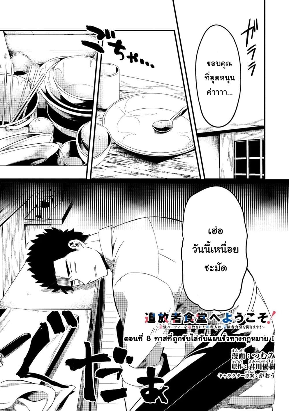 Tsuihousha Shokudou e Youkoso! page 1