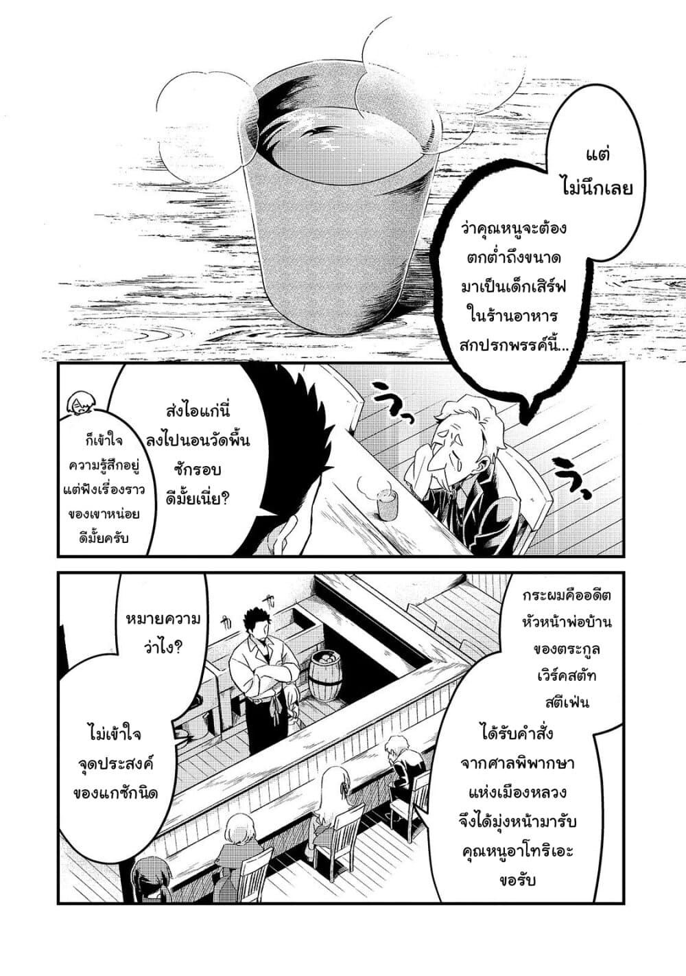 Tsuihousha Shokudou e Youkoso! page 4