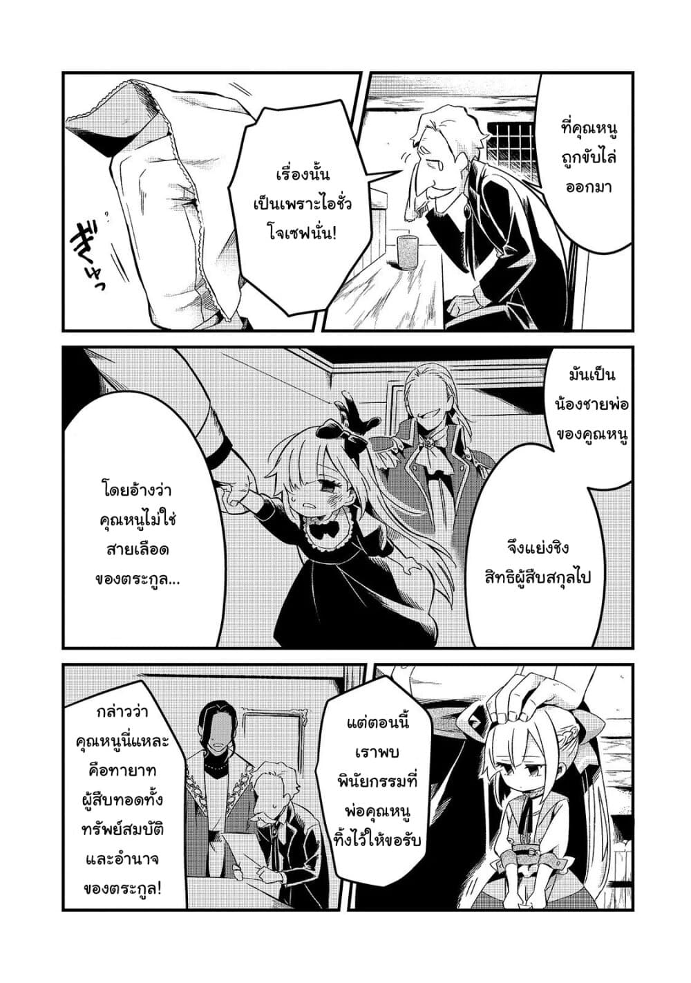 Tsuihousha Shokudou e Youkoso! page 5