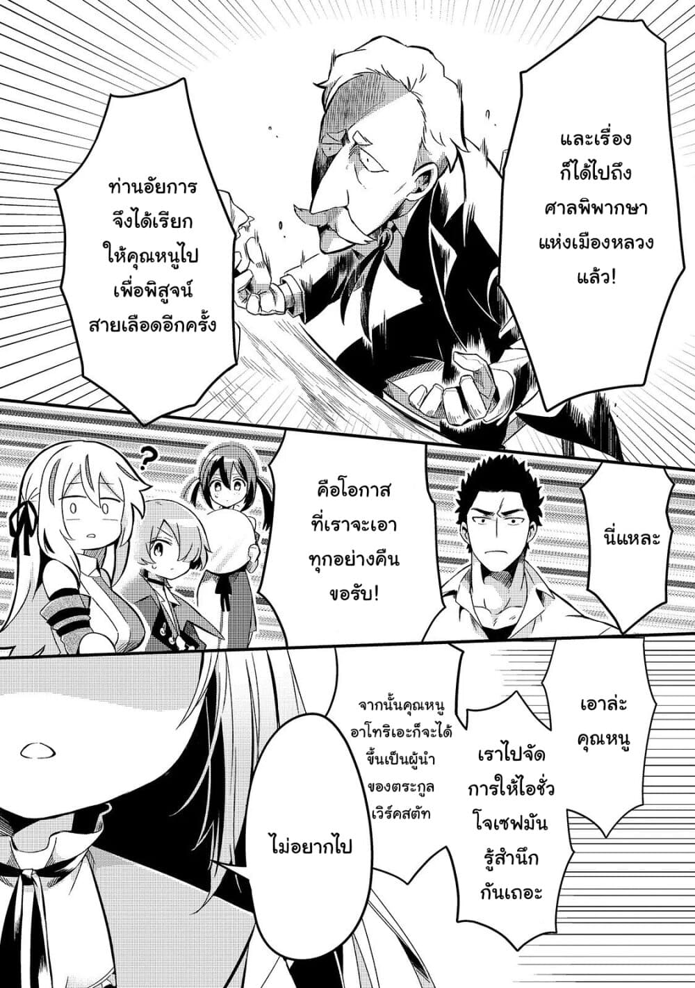 Tsuihousha Shokudou e Youkoso! page 6