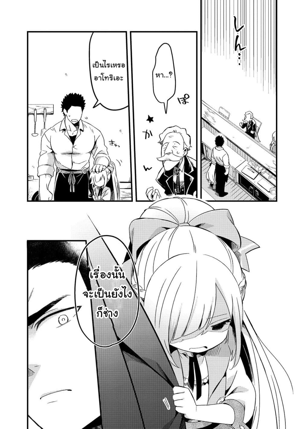 Tsuihousha Shokudou e Youkoso! page 7
