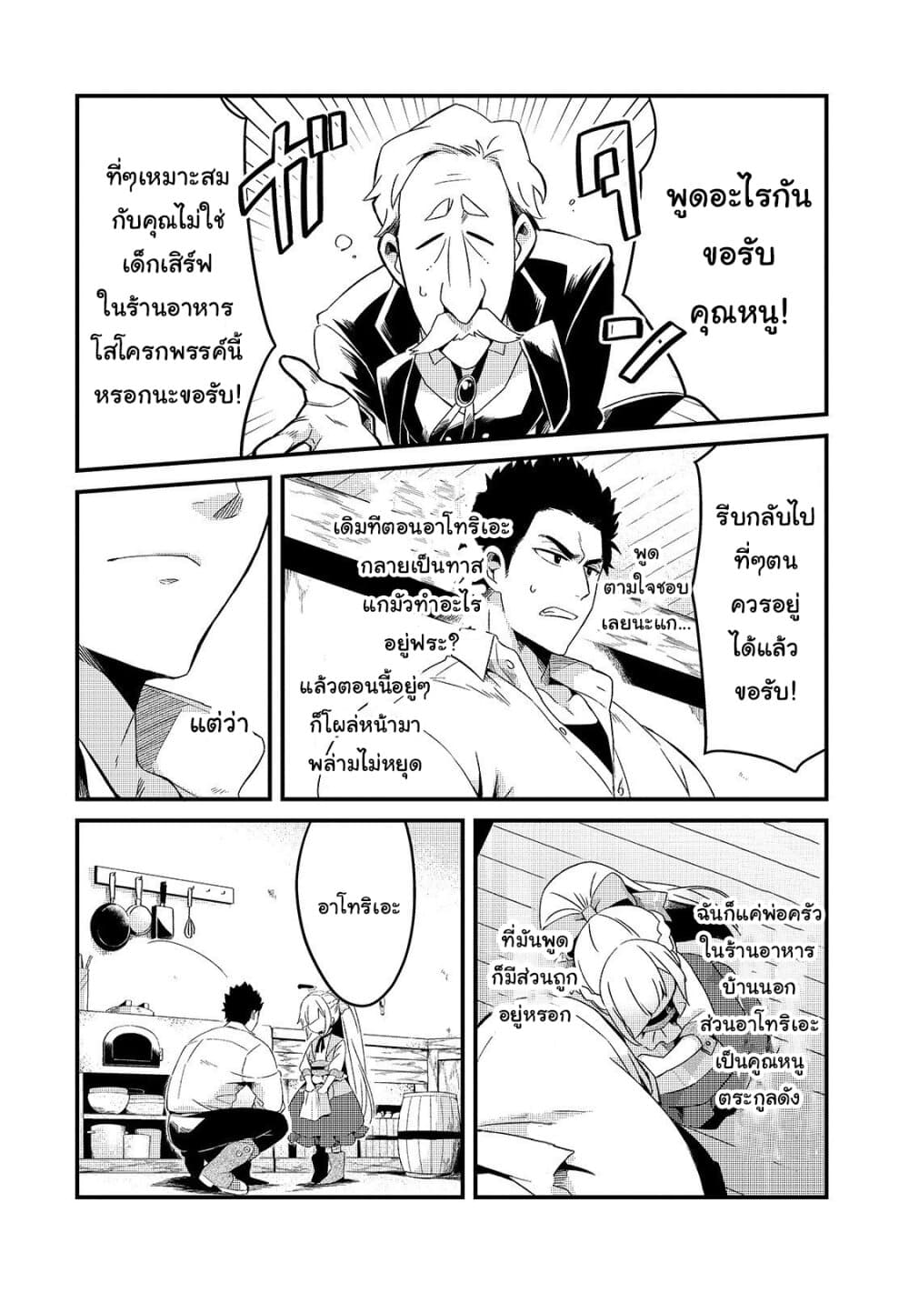Tsuihousha Shokudou e Youkoso! page 8