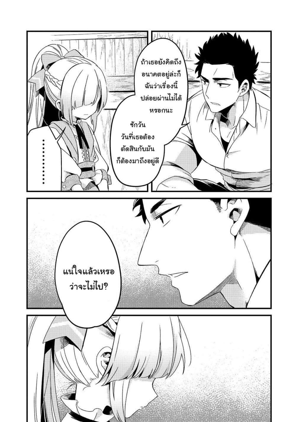 Tsuihousha Shokudou e Youkoso! page 9
