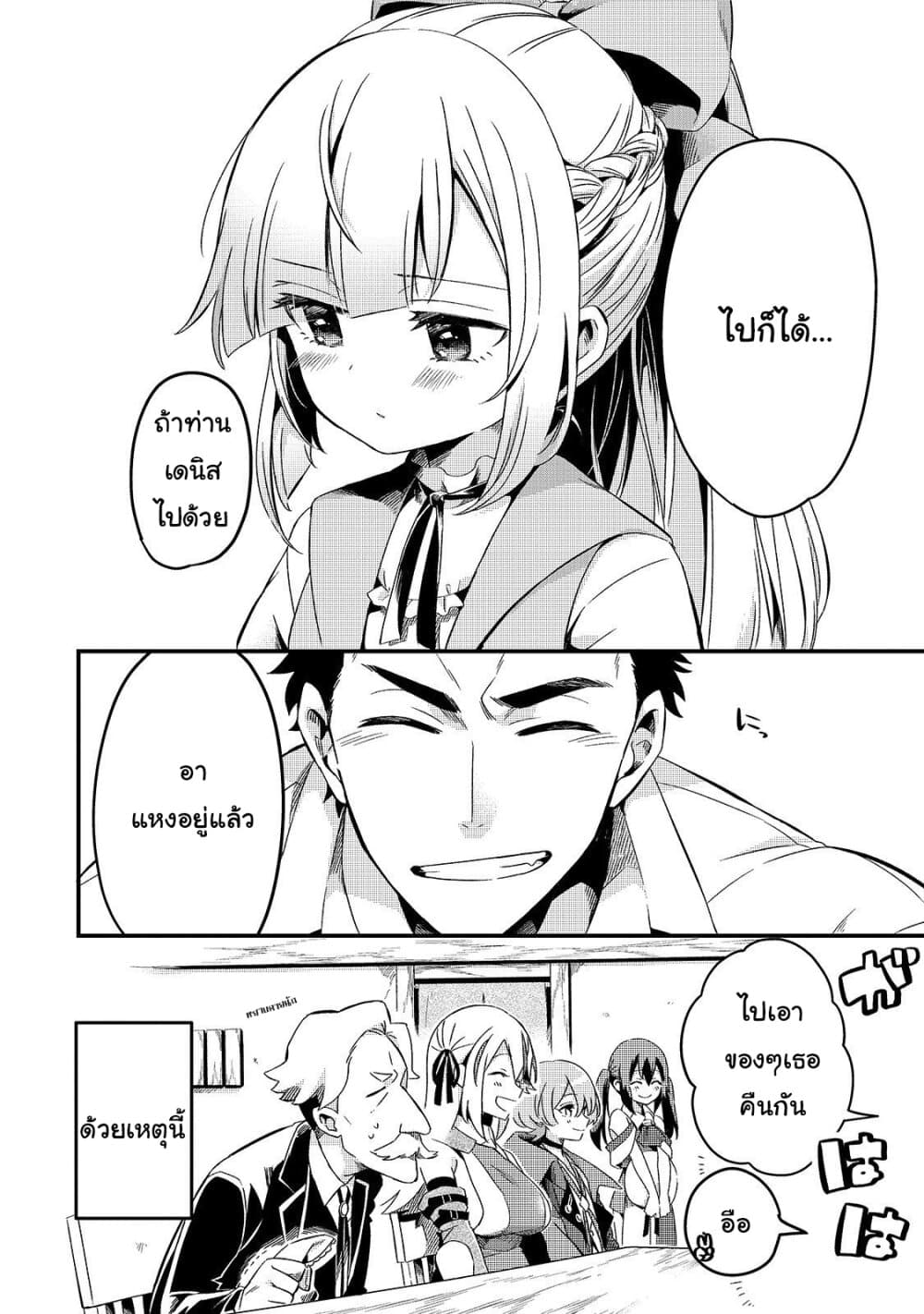 Tsuihousha Shokudou e Youkoso! page 10