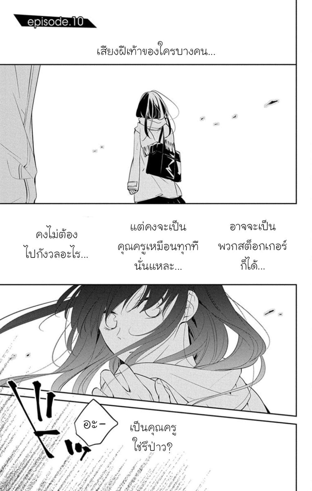 Tsuiraku JK to Haijin Kyoushi page 1