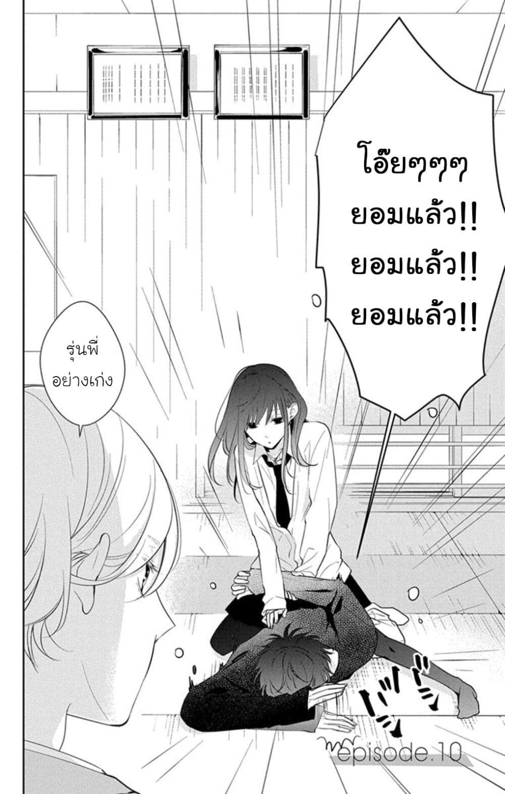 Tsuiraku JK to Haijin Kyoushi page 2