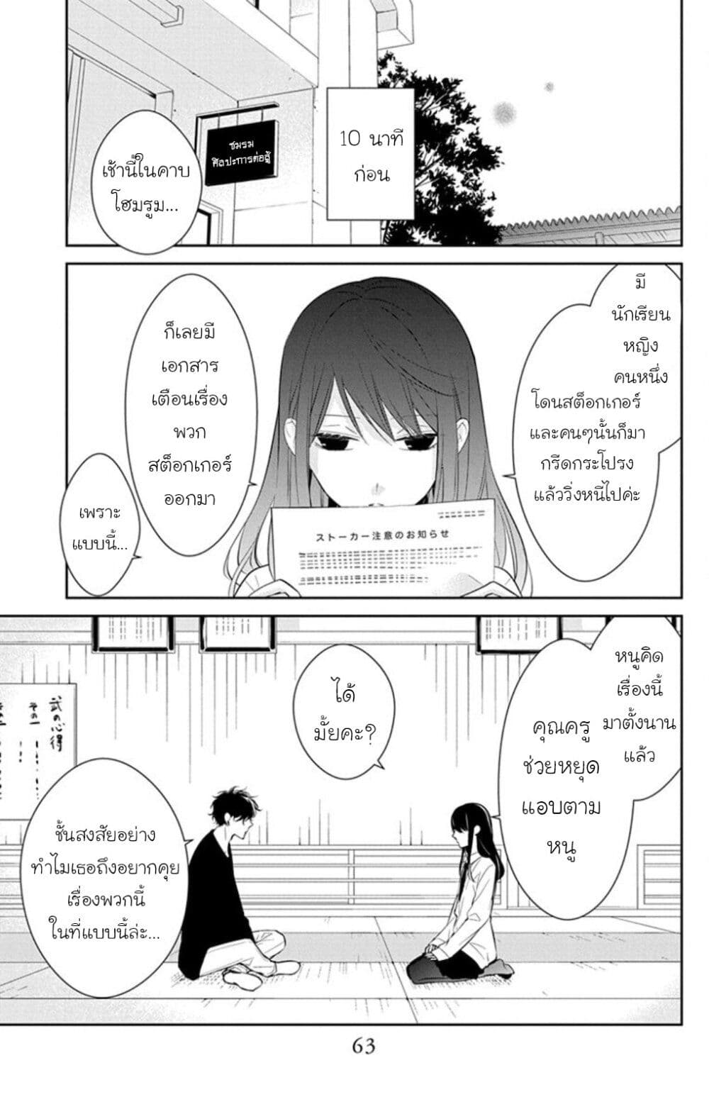 Tsuiraku JK to Haijin Kyoushi page 3