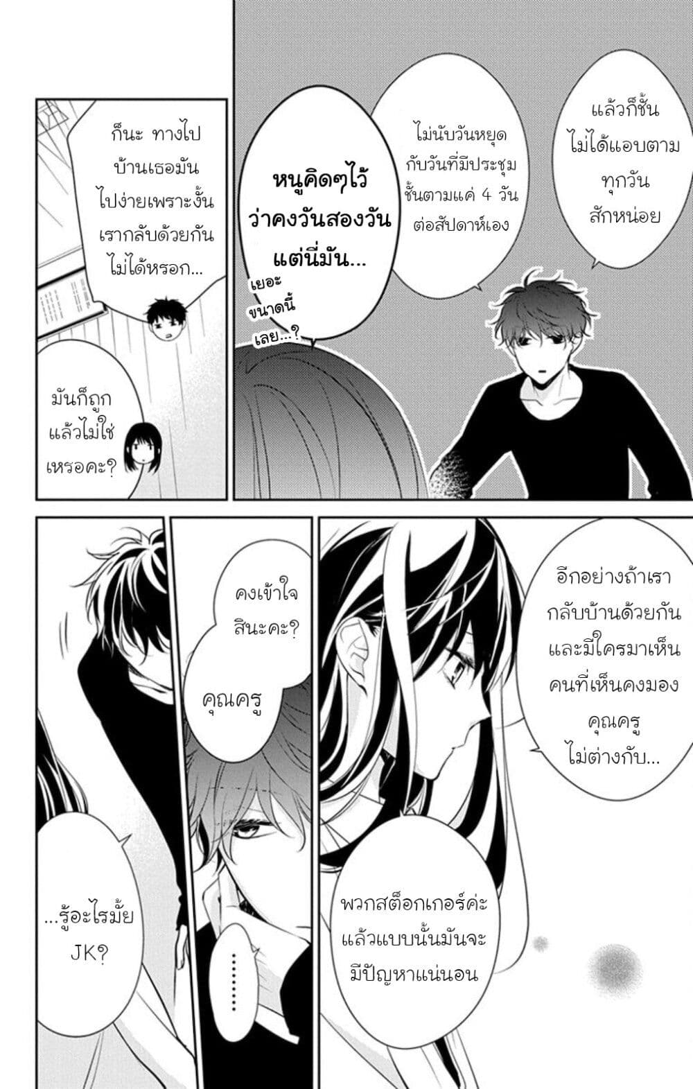Tsuiraku JK to Haijin Kyoushi page 4