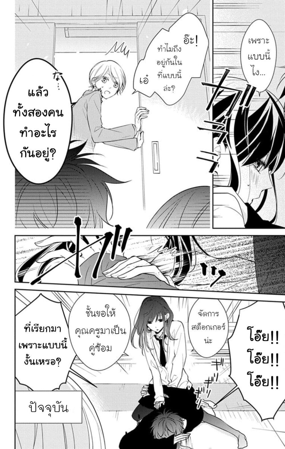 Tsuiraku JK to Haijin Kyoushi page 6
