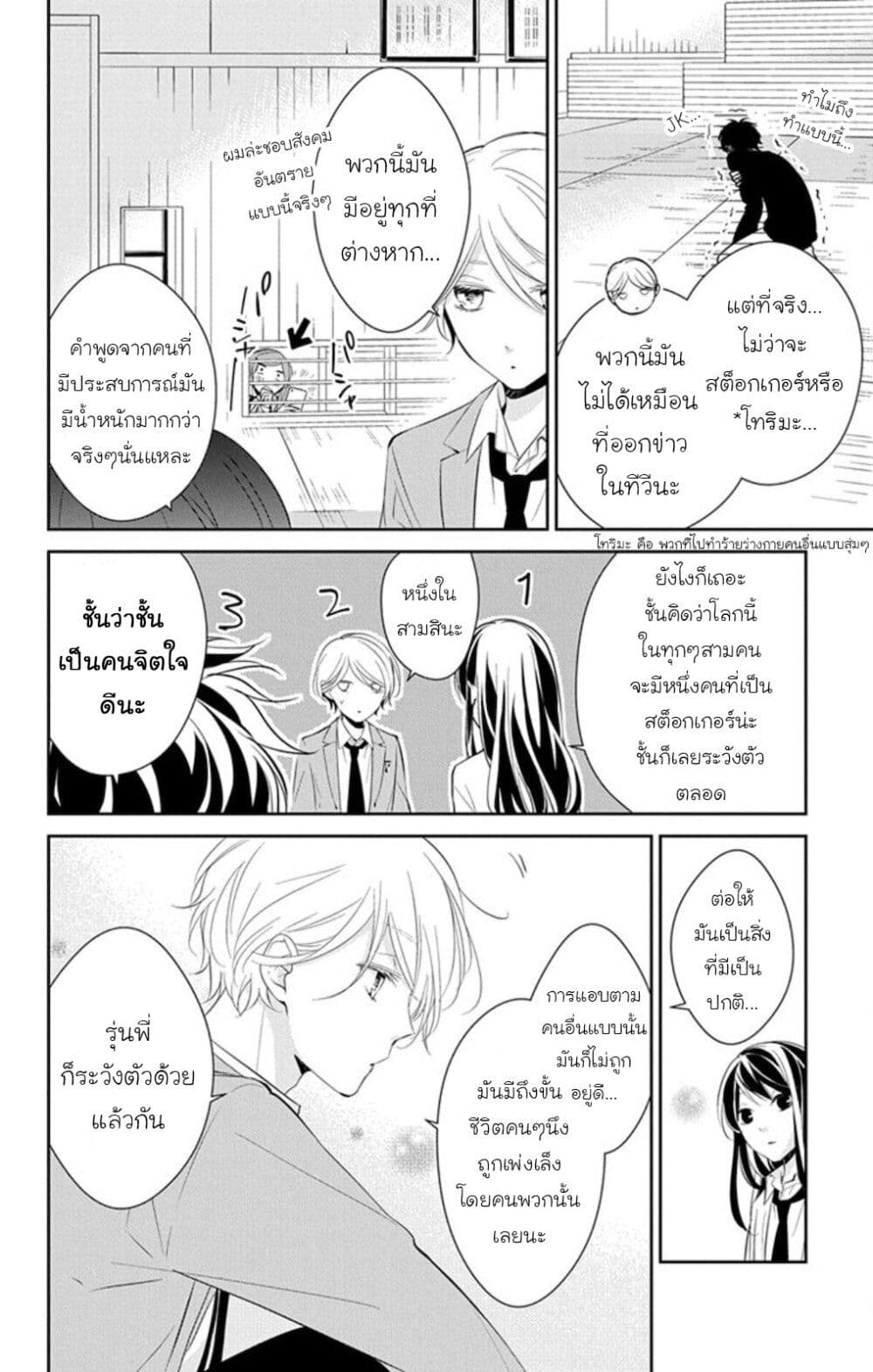 Tsuiraku JK to Haijin Kyoushi page 8