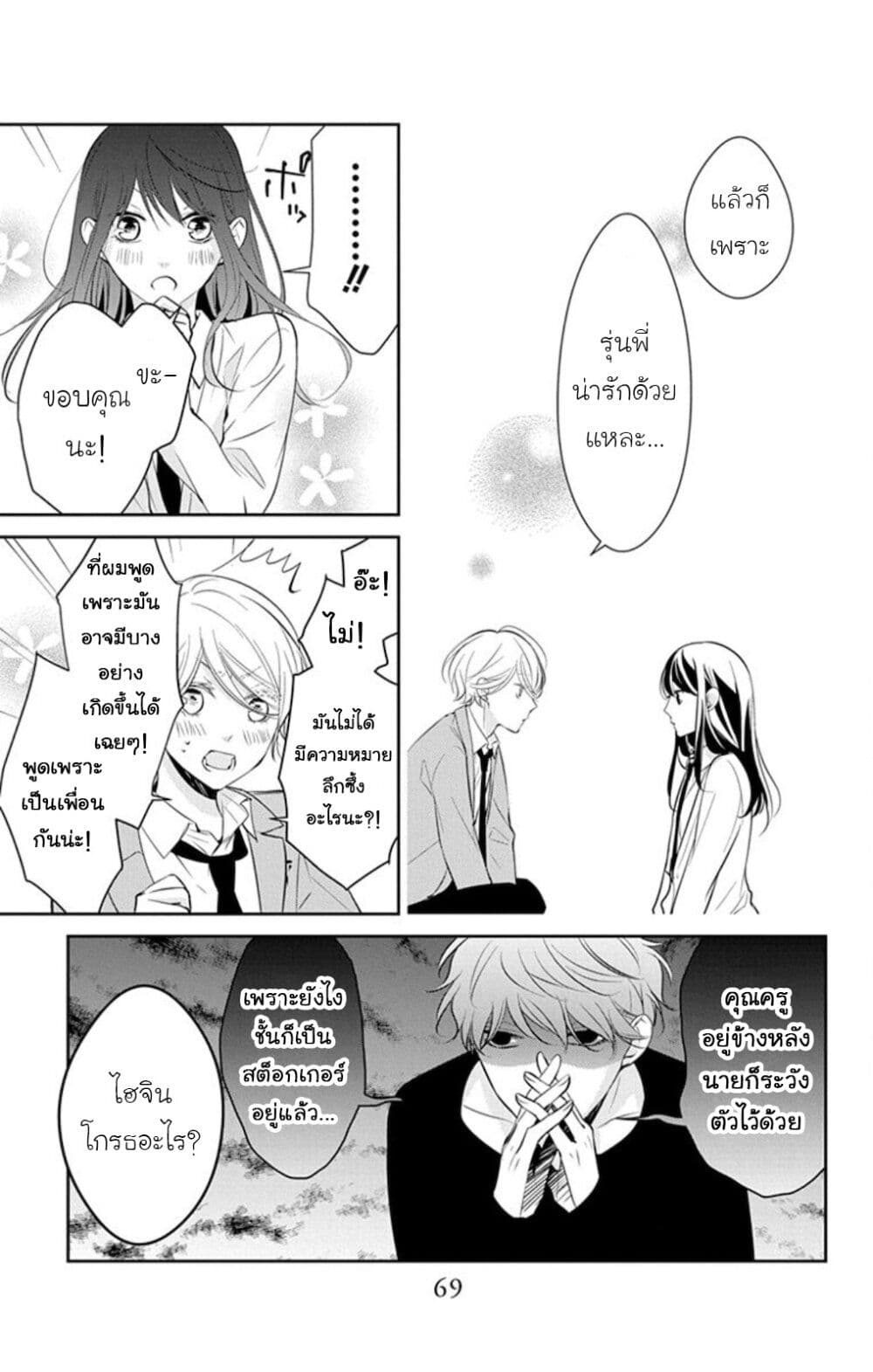 Tsuiraku JK to Haijin Kyoushi page 9