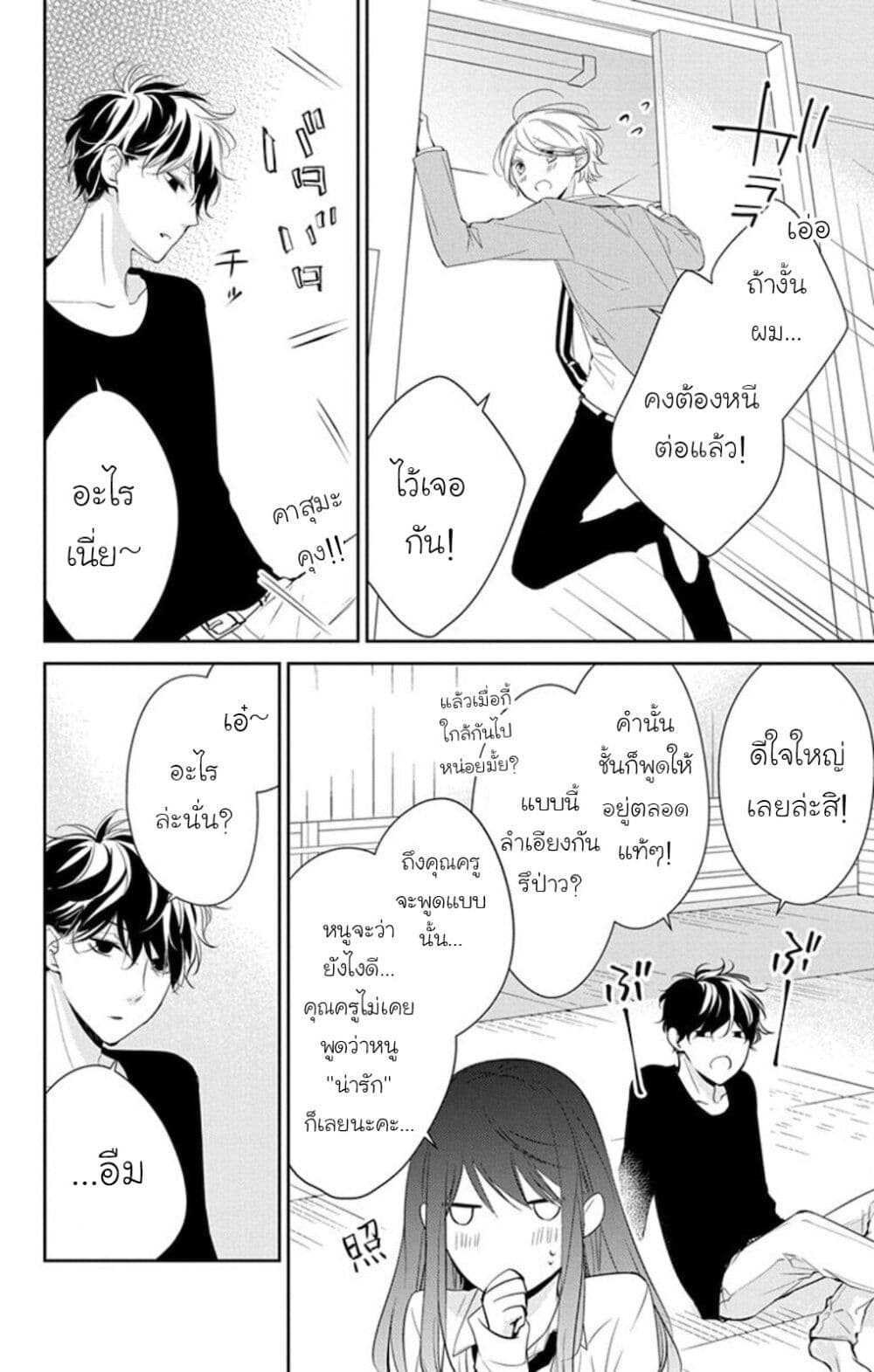 Tsuiraku JK to Haijin Kyoushi page 10