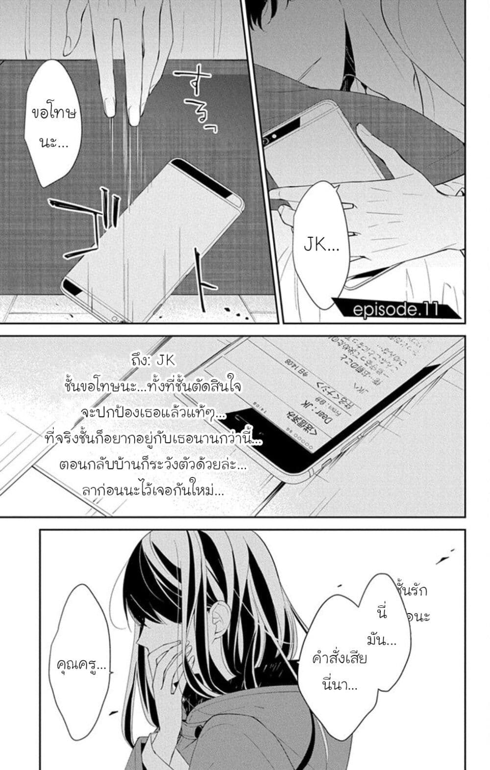 Tsuiraku JK to Haijin Kyoushi page 1