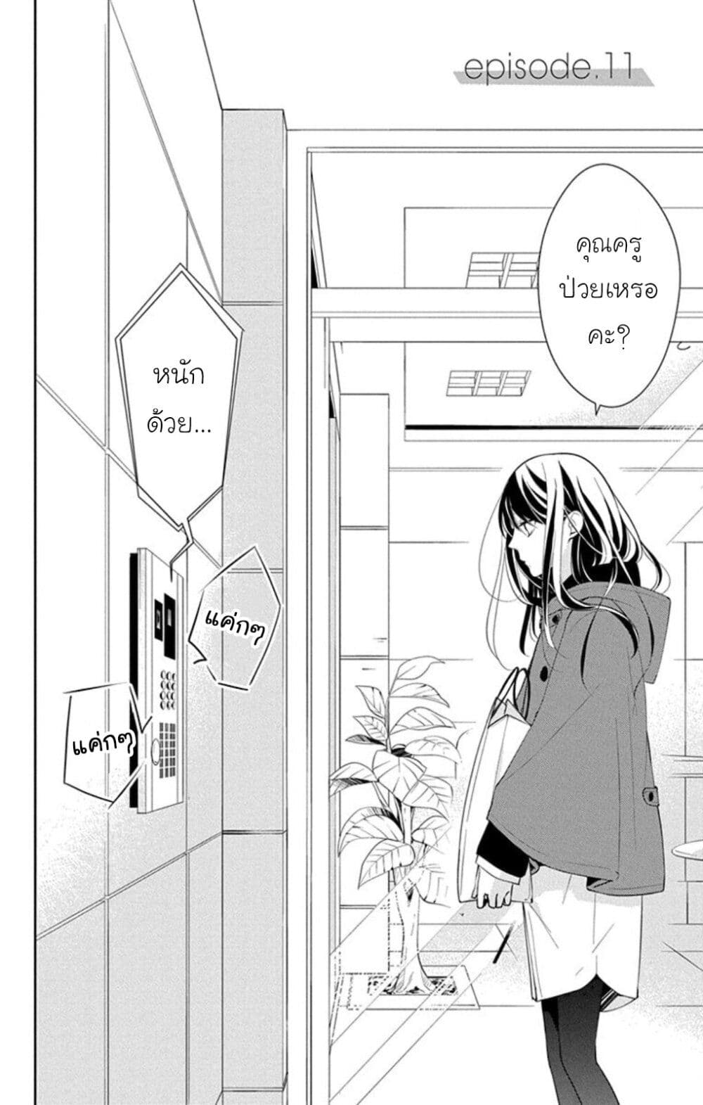 Tsuiraku JK to Haijin Kyoushi page 2
