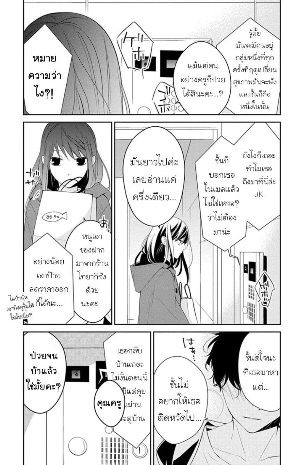 Tsuiraku JK to Haijin Kyoushi page 3