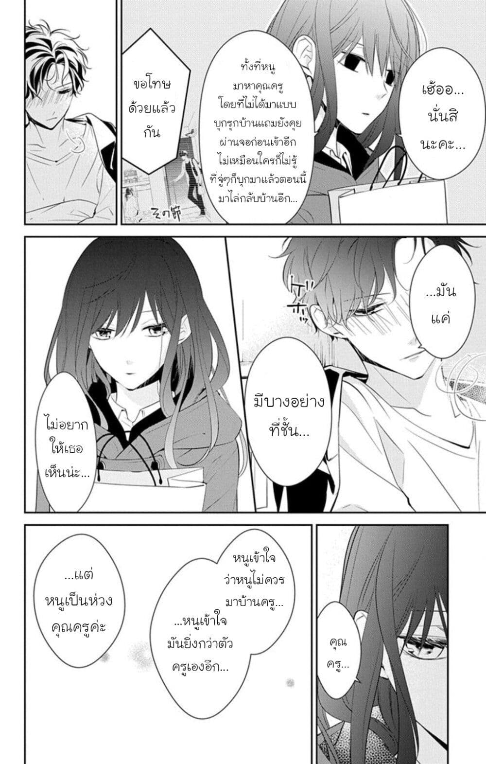 Tsuiraku JK to Haijin Kyoushi page 4