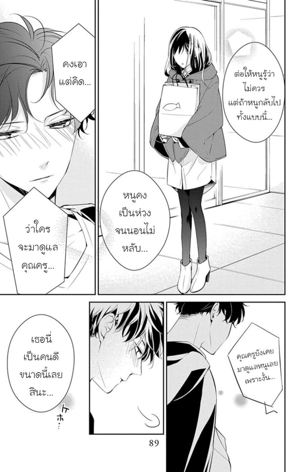 Tsuiraku JK to Haijin Kyoushi page 5