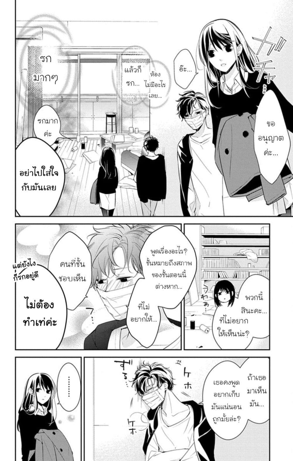 Tsuiraku JK to Haijin Kyoushi page 6