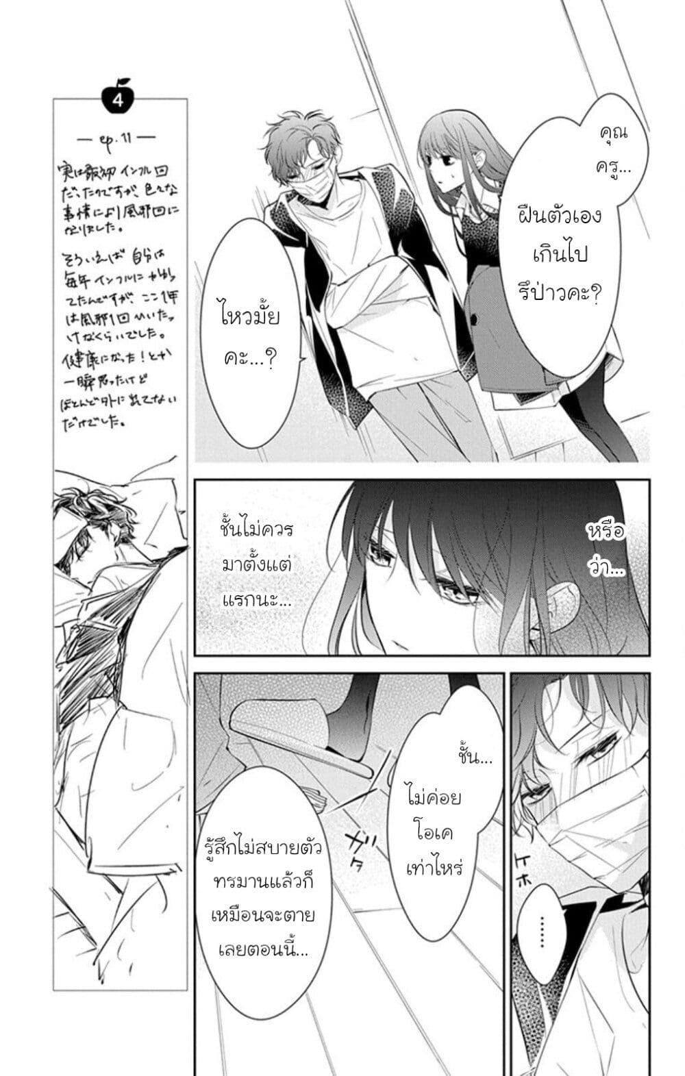 Tsuiraku JK to Haijin Kyoushi page 7